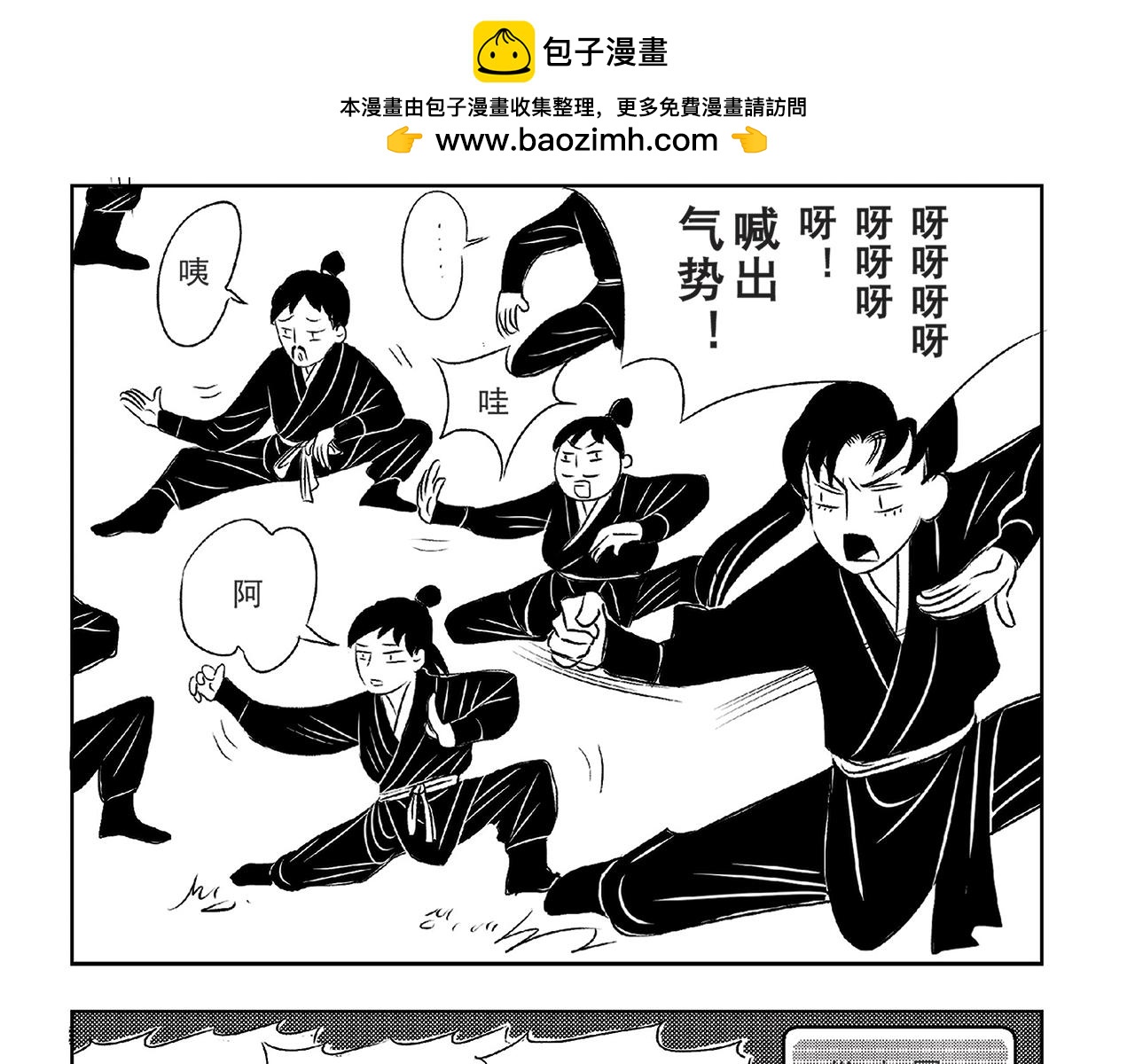 武林軼事傳 - 天吃教教主 - 3