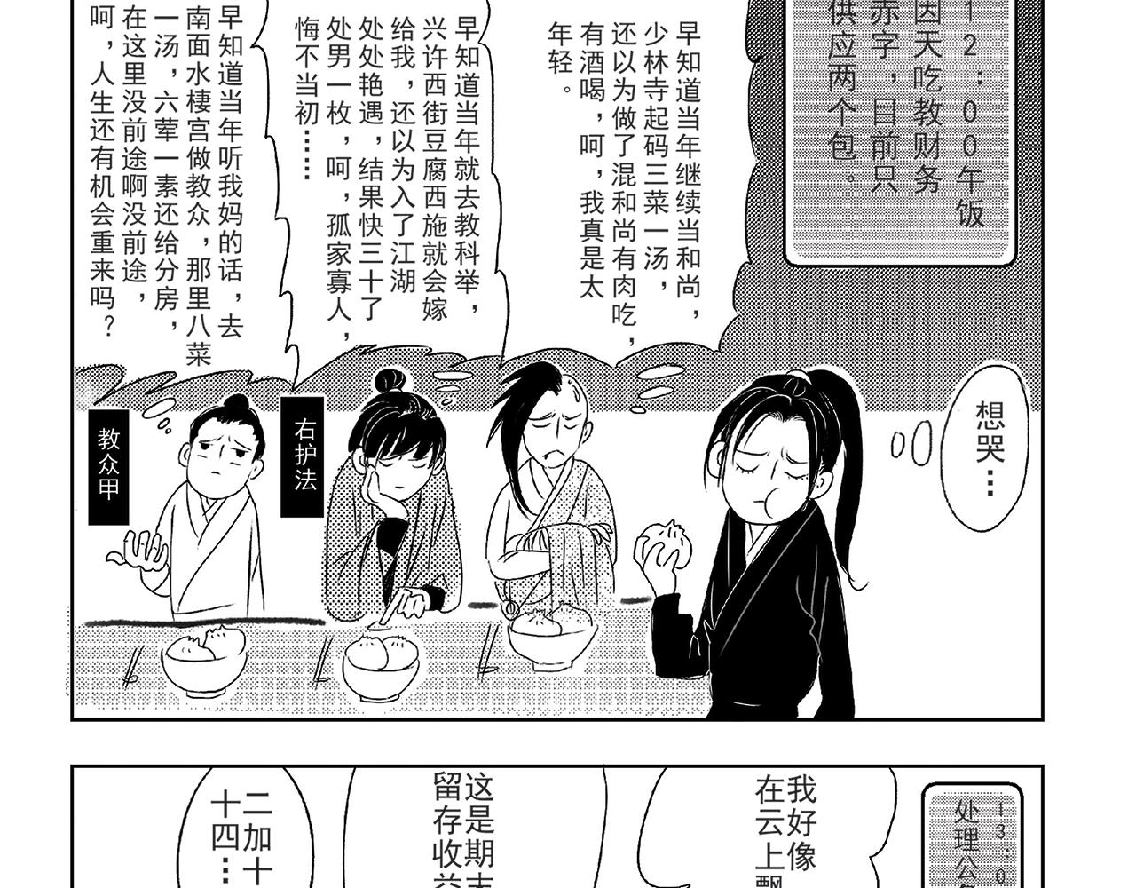 武林軼事傳 - 天吃教教主 - 1