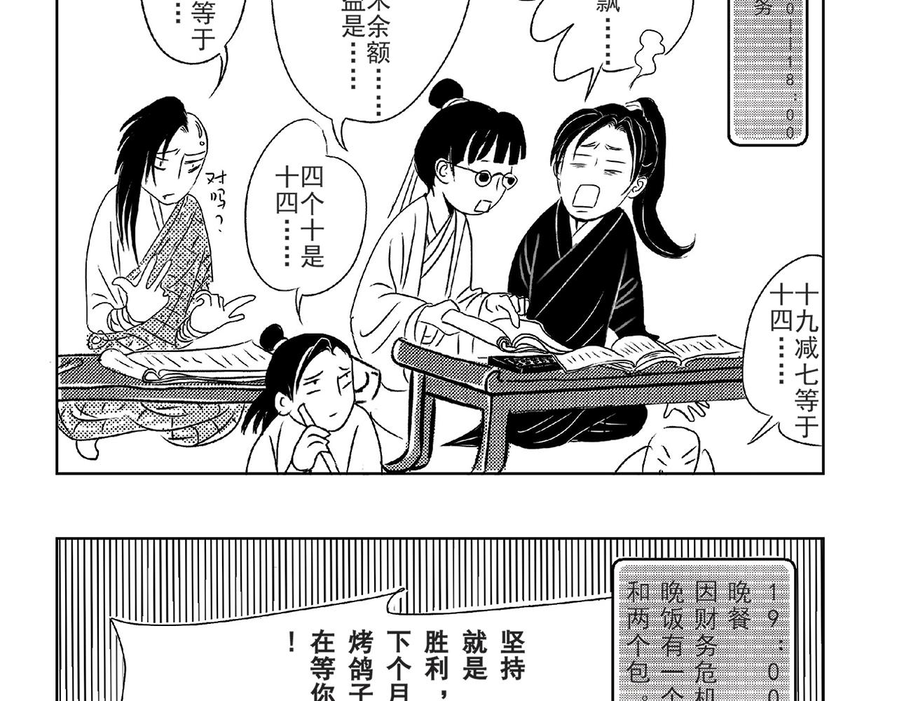 武林軼事傳 - 天吃教教主 - 2