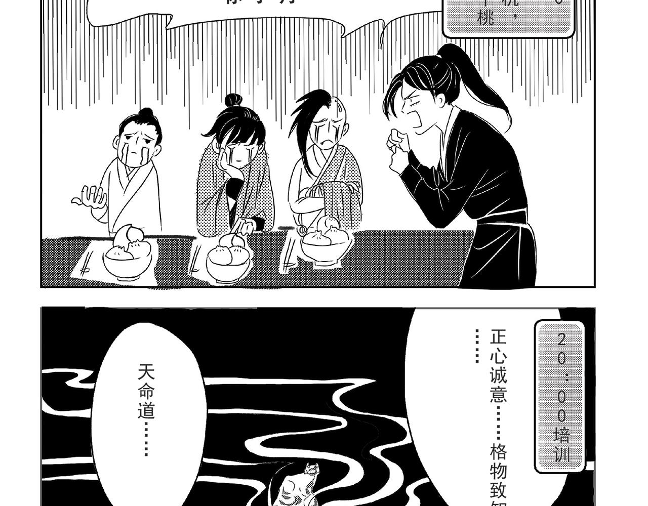 武林軼事傳 - 天吃教教主 - 3