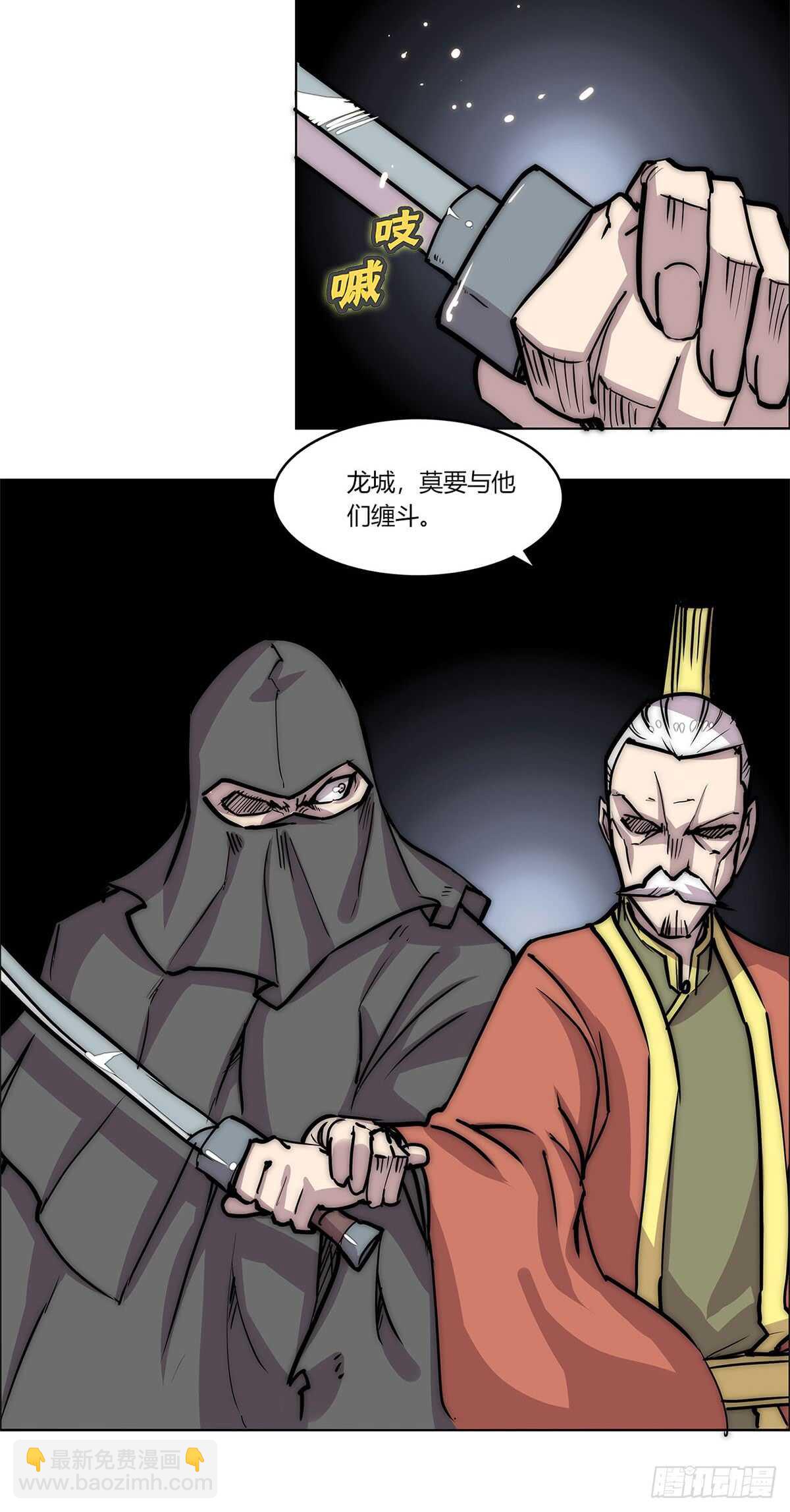 武林之王的退隱生活 - 第106話 - 5