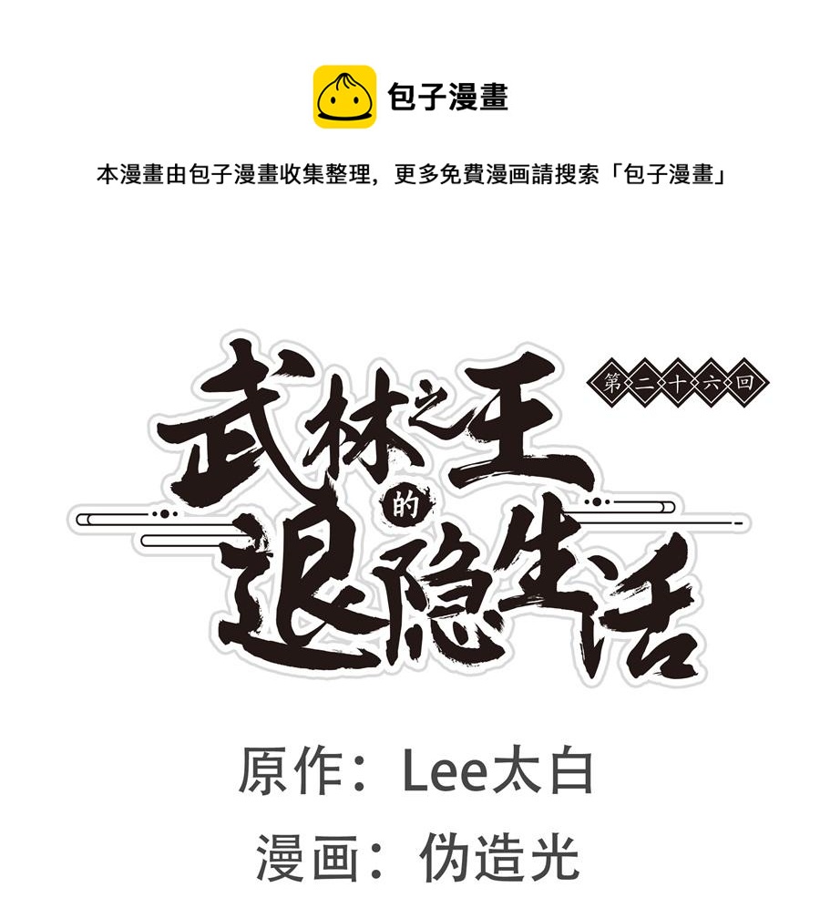 第26话(1/4)-第27话