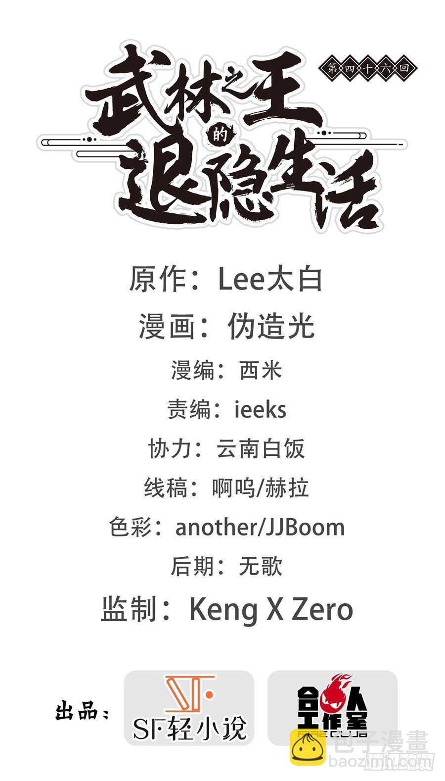 第46话(1/2)-第47话