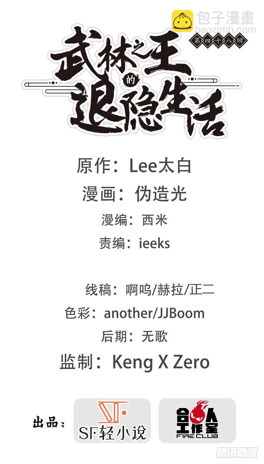 第48话(1/2)-第49话