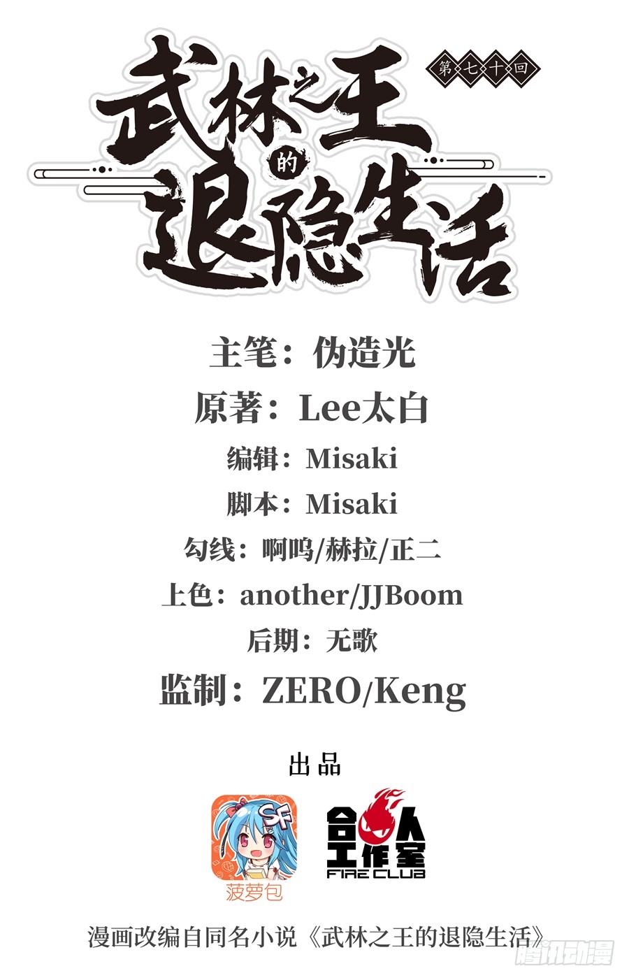 第72回(1/2)-第73话