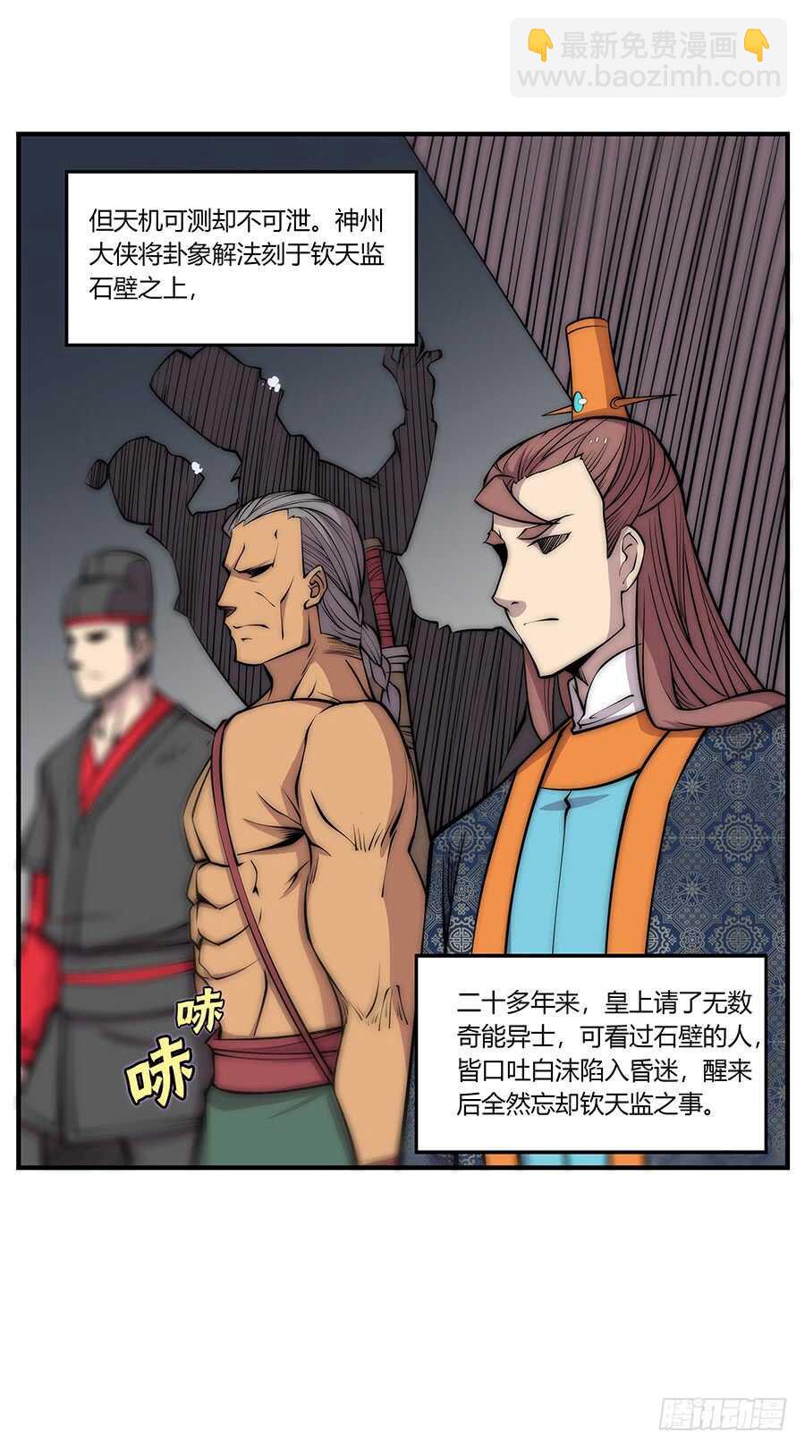 武林之王的退隱生活 - 第78回 - 6