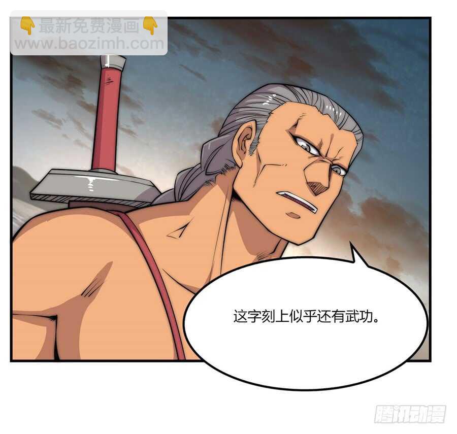 武林之王的退隱生活 - 第86話 - 1