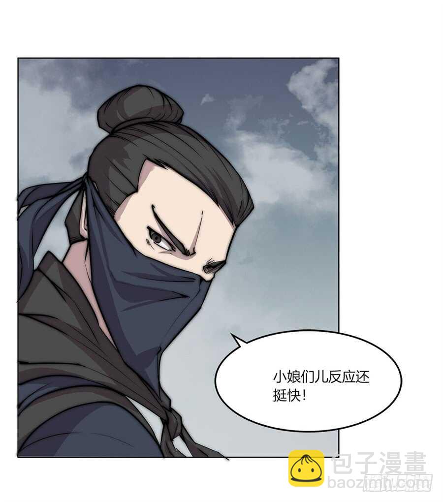 武林之王的退隱生活 - 第94話 - 7