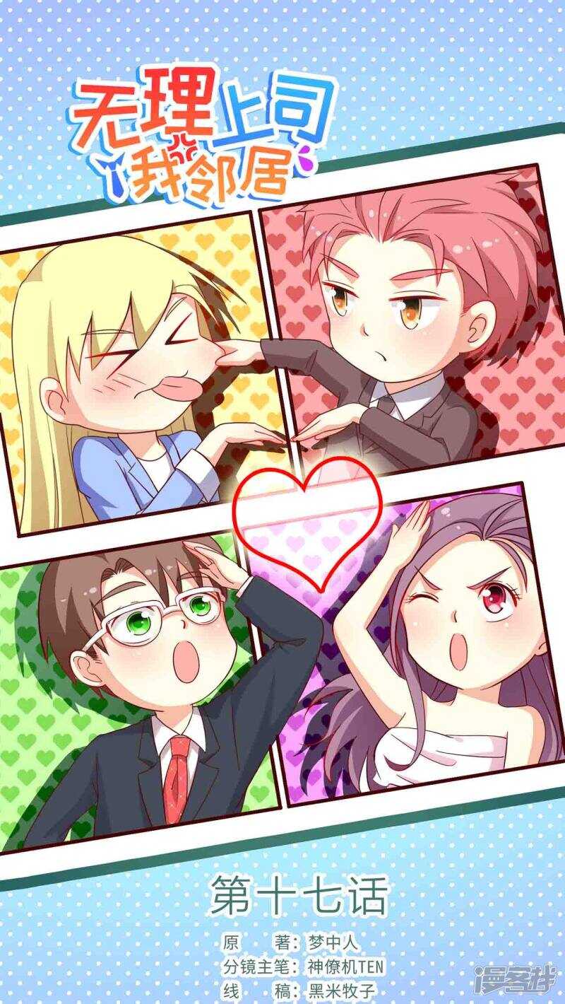 第17话-第17话