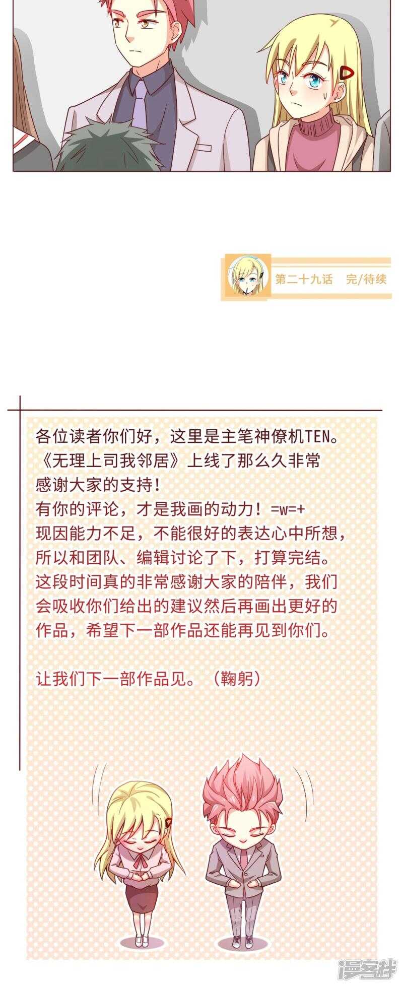 第29话 完结篇-第29话