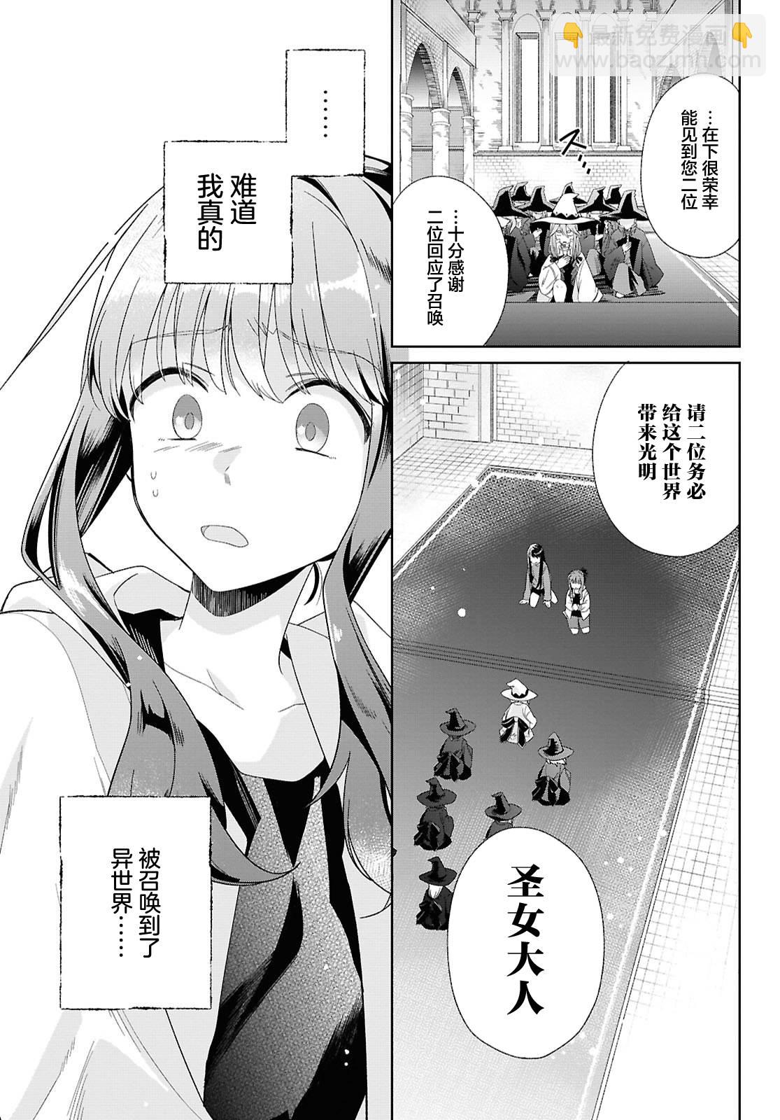 無力聖女與無能王女 ~毫無魔力卻被召喚的聖女的異世界救國記~ - 第01話(1/2) - 2