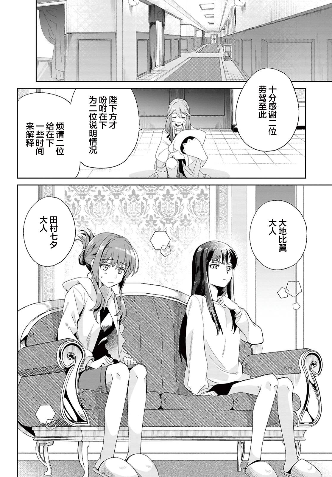 無力聖女與無能王女 ~毫無魔力卻被召喚的聖女的異世界救國記~ - 第01話(1/2) - 3