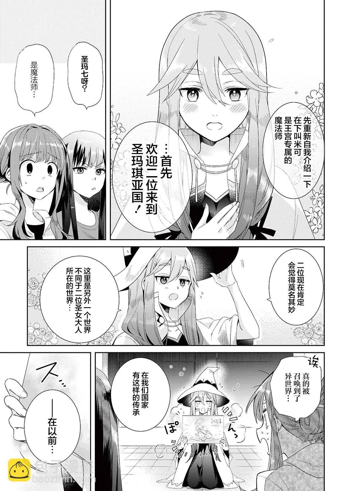 無力聖女與無能王女 ~毫無魔力卻被召喚的聖女的異世界救國記~ - 第01話(1/2) - 4