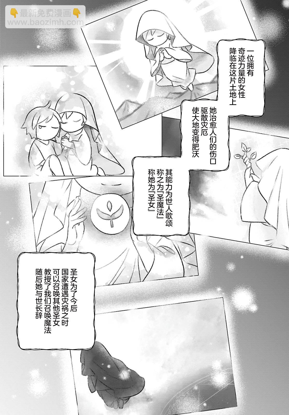 無力聖女與無能王女 ~毫無魔力卻被召喚的聖女的異世界救國記~ - 第01話(1/2) - 5