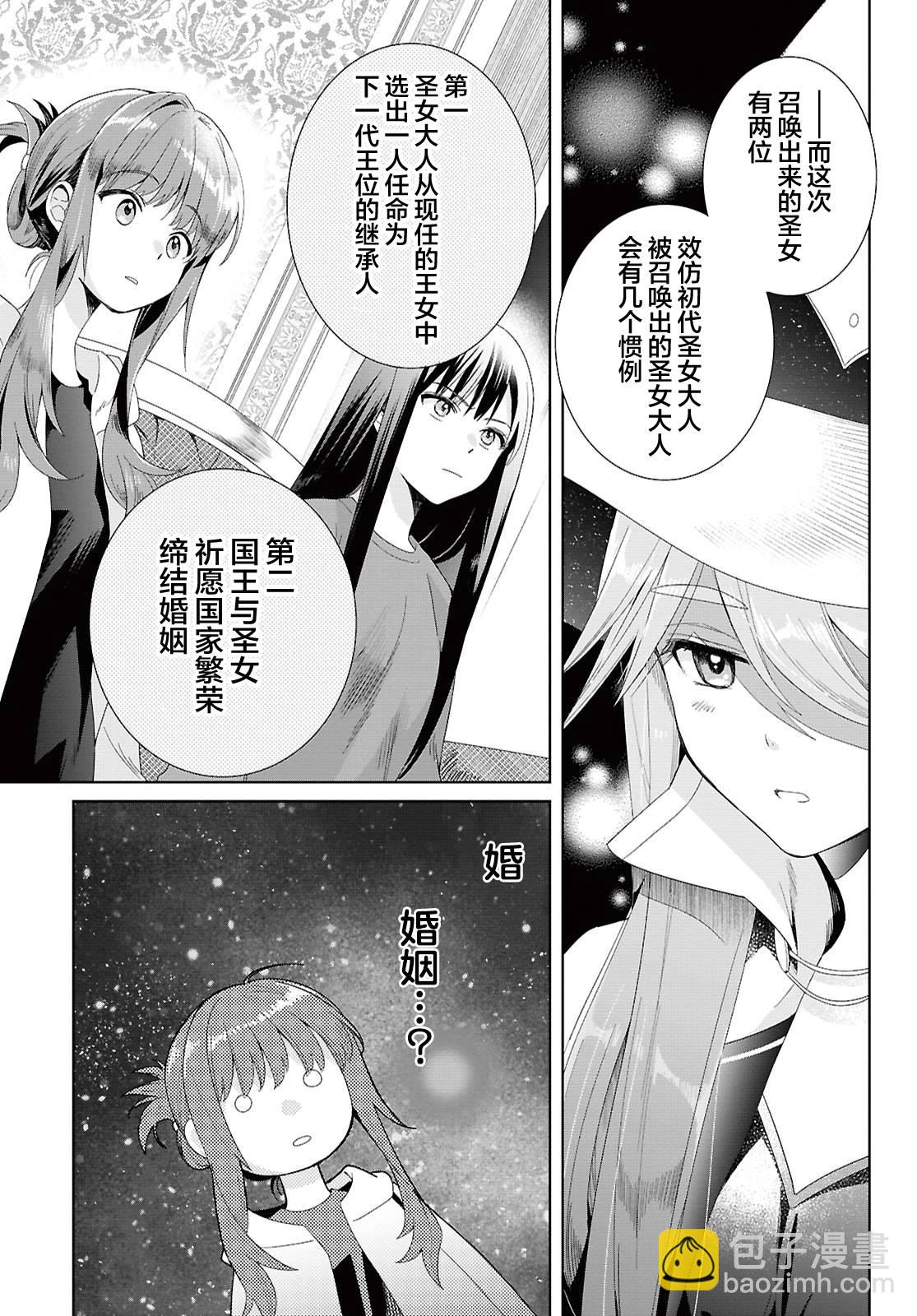 無力聖女與無能王女 ~毫無魔力卻被召喚的聖女的異世界救國記~ - 第01話(1/2) - 6
