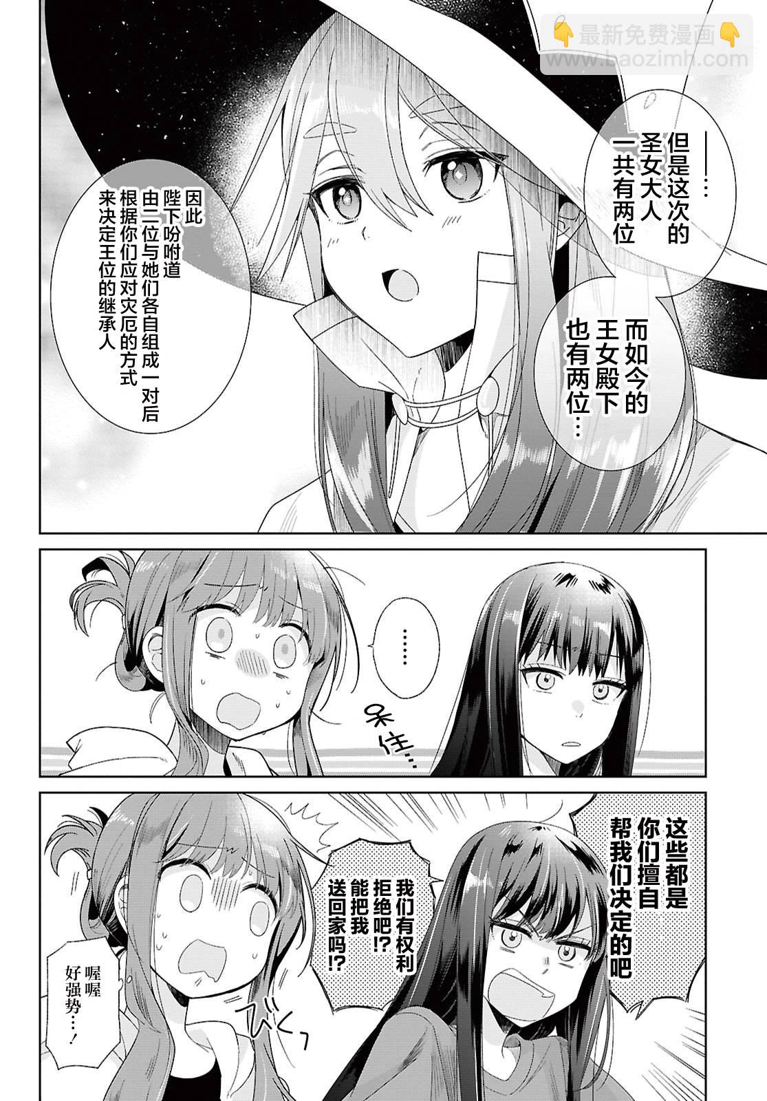 無力聖女與無能王女 ~毫無魔力卻被召喚的聖女的異世界救國記~ - 第01話(1/2) - 7