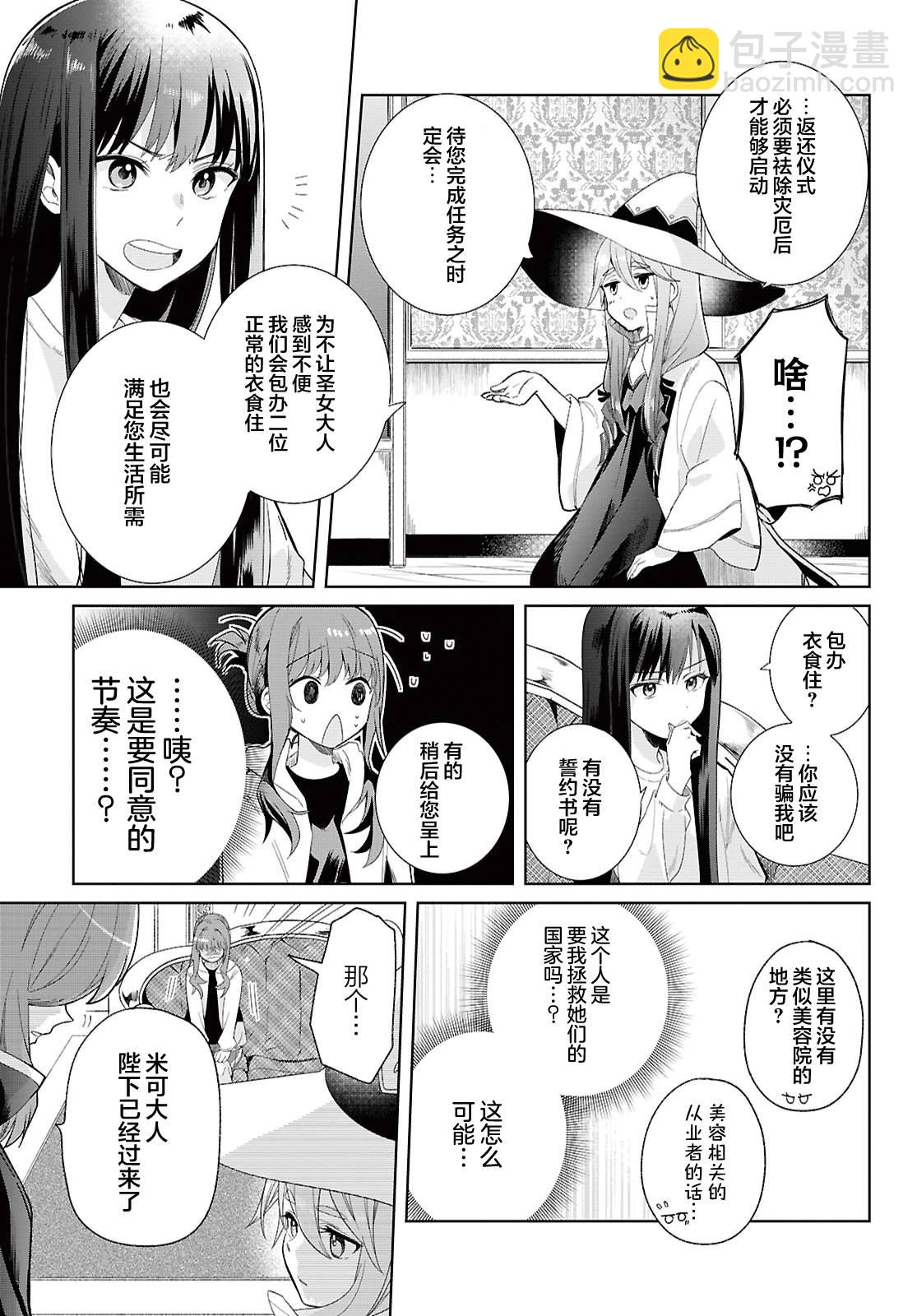 無力聖女與無能王女 ~毫無魔力卻被召喚的聖女的異世界救國記~ - 第01話(1/2) - 8