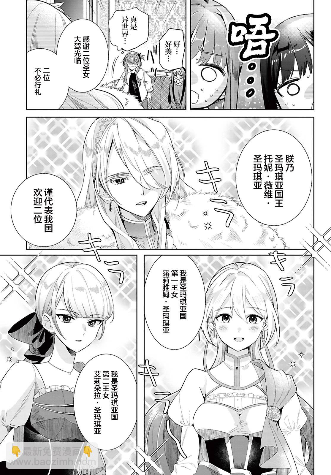 無力聖女與無能王女 ~毫無魔力卻被召喚的聖女的異世界救國記~ - 第01話(1/2) - 2