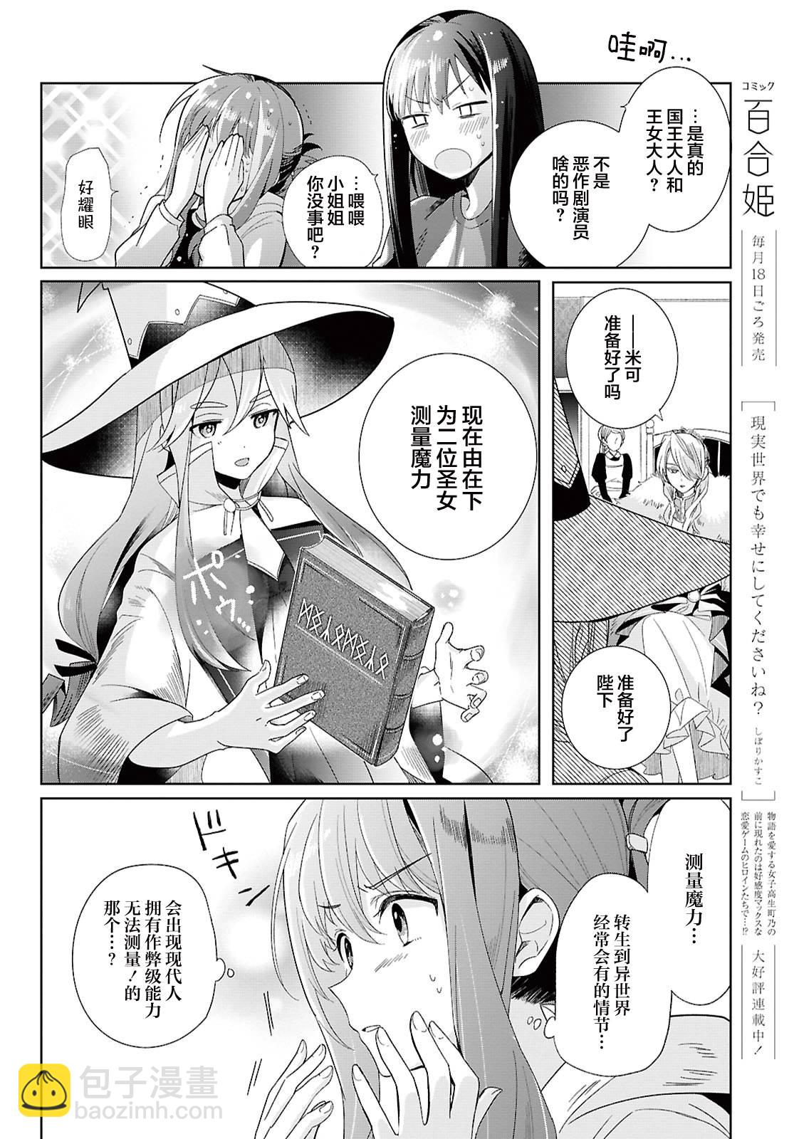無力聖女與無能王女 ~毫無魔力卻被召喚的聖女的異世界救國記~ - 第01話(1/2) - 3