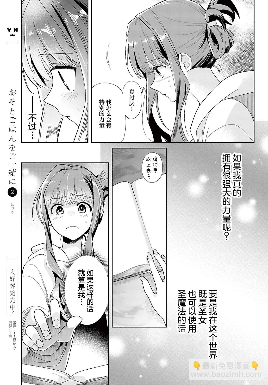 無力聖女與無能王女 ~毫無魔力卻被召喚的聖女的異世界救國記~ - 第01話(1/2) - 4