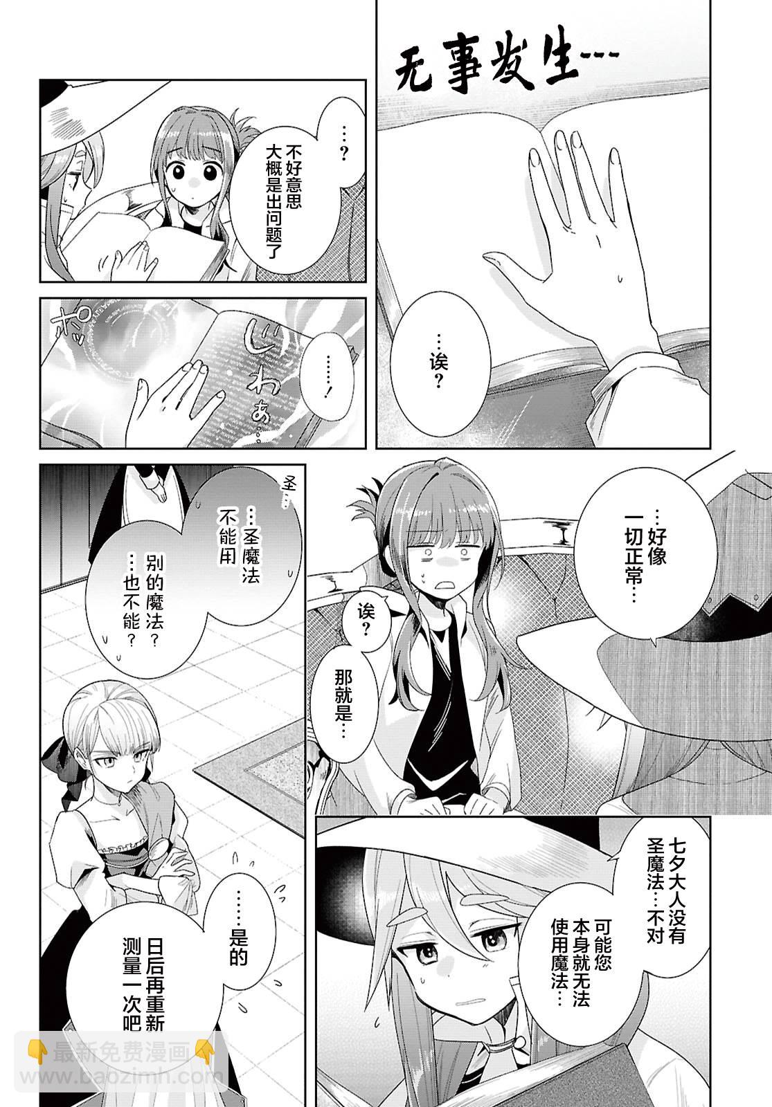 無力聖女與無能王女 ~毫無魔力卻被召喚的聖女的異世界救國記~ - 第01話(1/2) - 5
