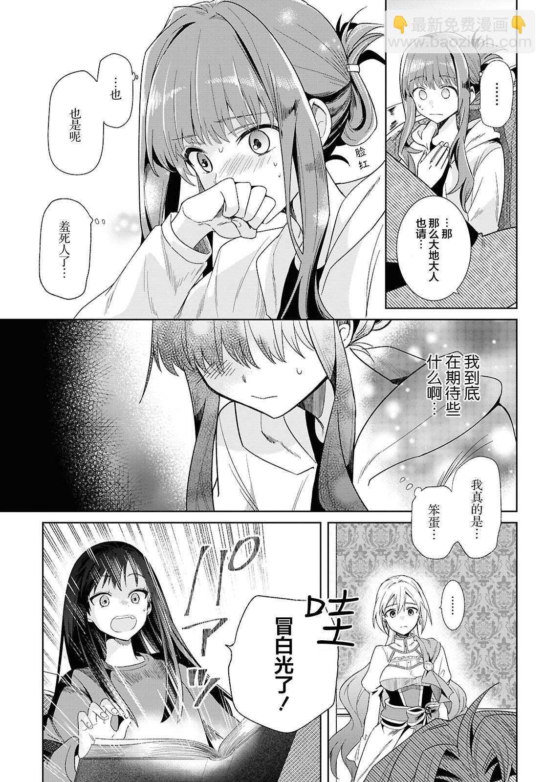 無力聖女與無能王女 ~毫無魔力卻被召喚的聖女的異世界救國記~ - 第01話(1/2) - 6