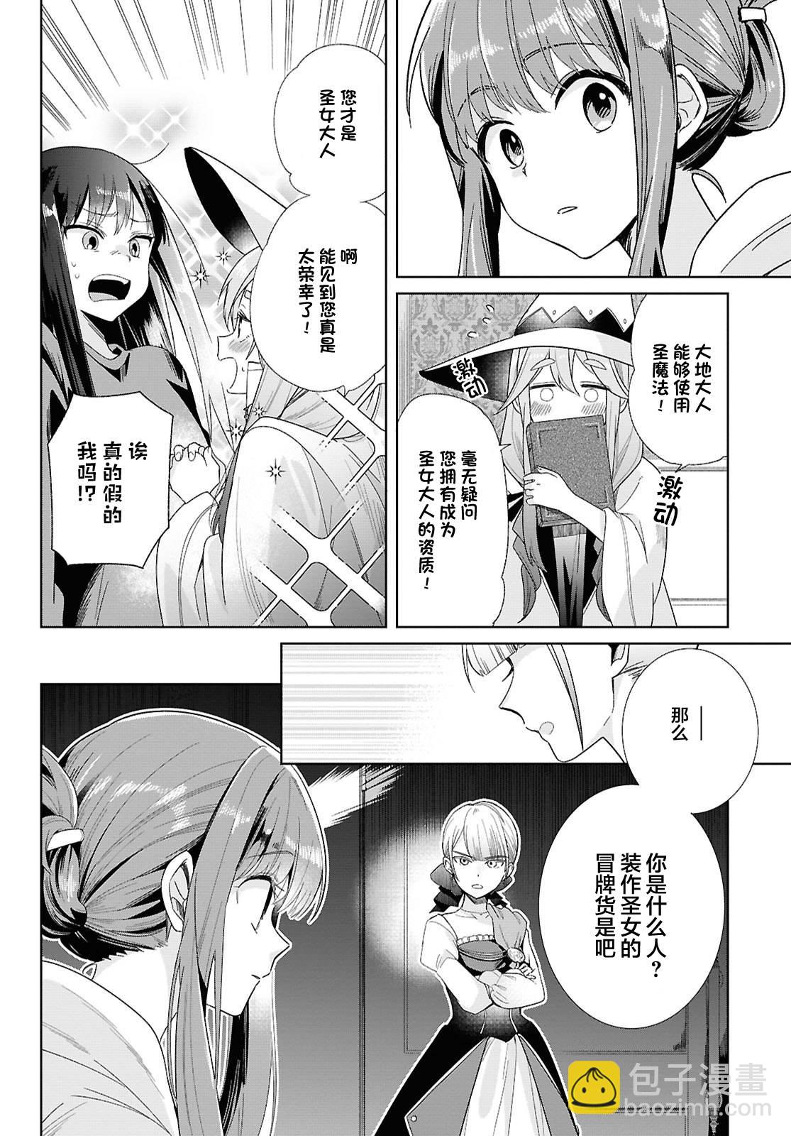 無力聖女與無能王女 ~毫無魔力卻被召喚的聖女的異世界救國記~ - 第01話(1/2) - 7