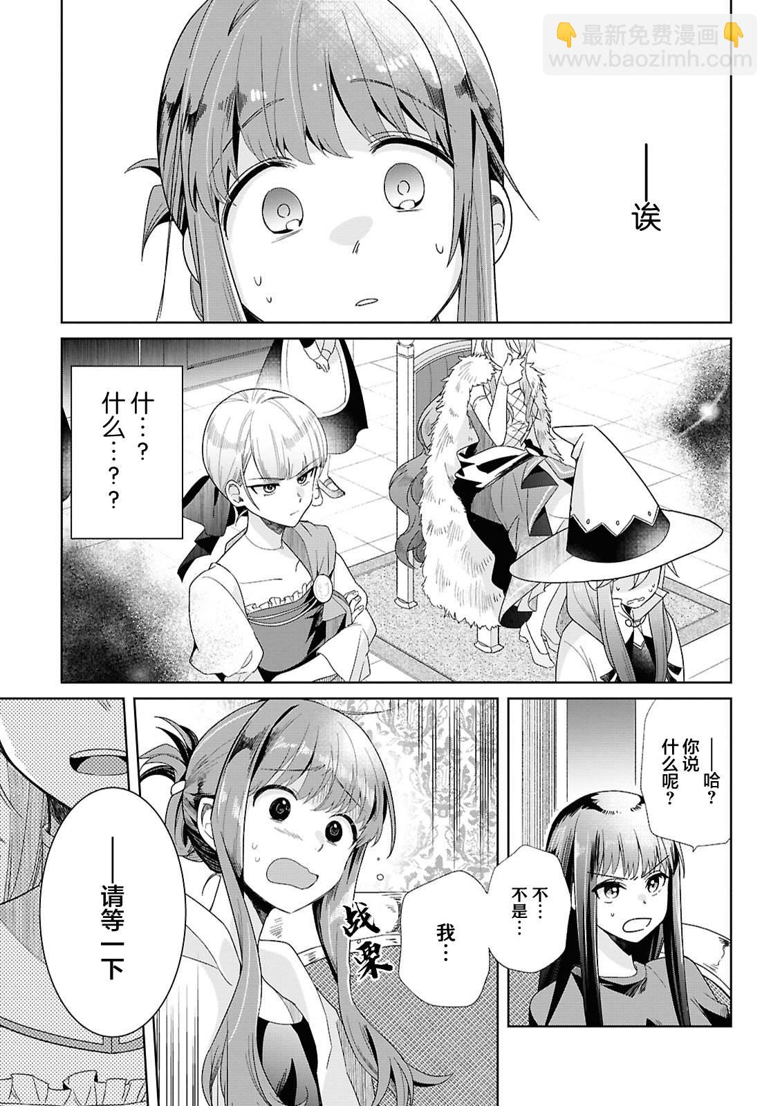 無力聖女與無能王女 ~毫無魔力卻被召喚的聖女的異世界救國記~ - 第01話(1/2) - 8