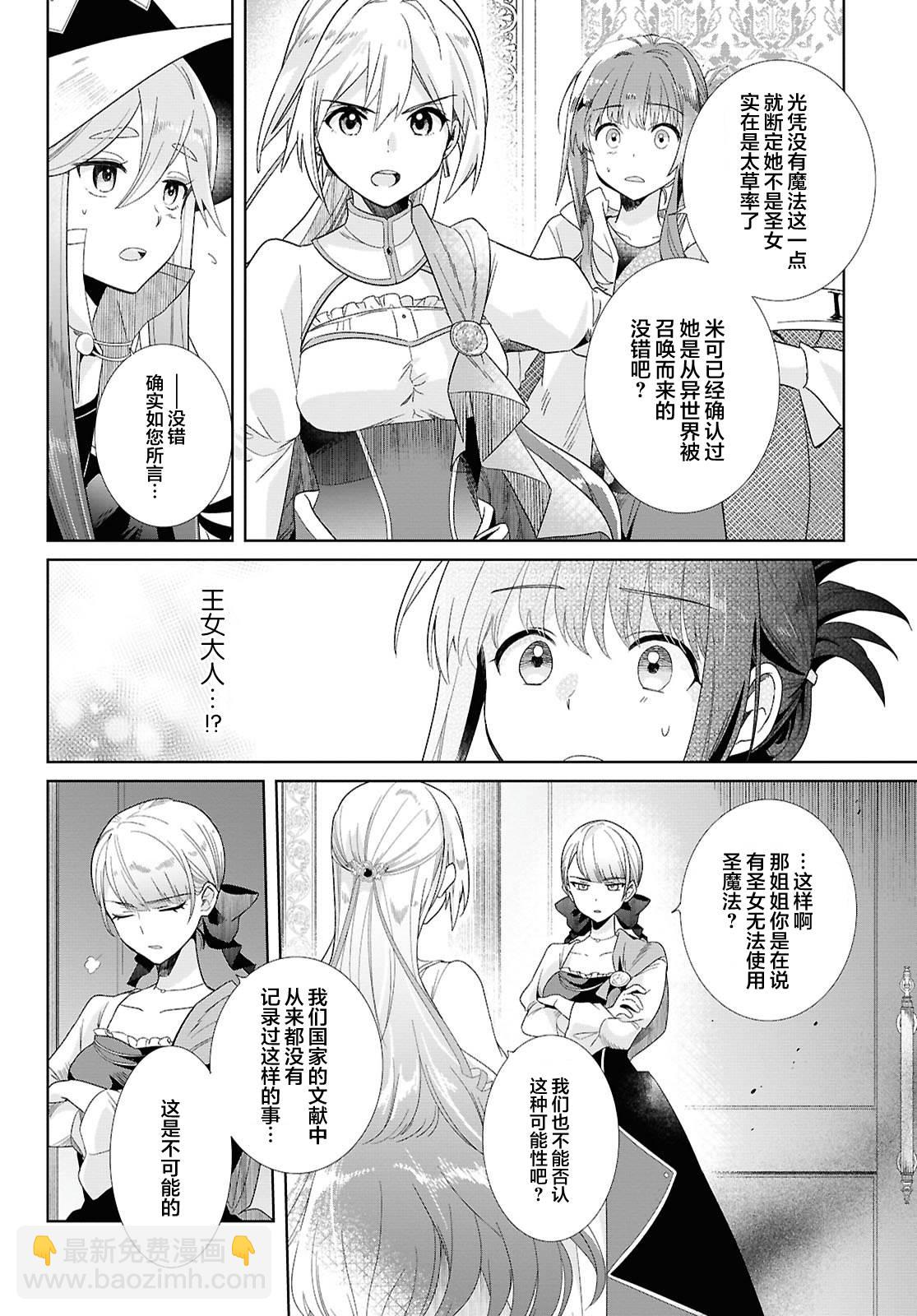 無力聖女與無能王女 ~毫無魔力卻被召喚的聖女的異世界救國記~ - 第01話(1/2) - 1