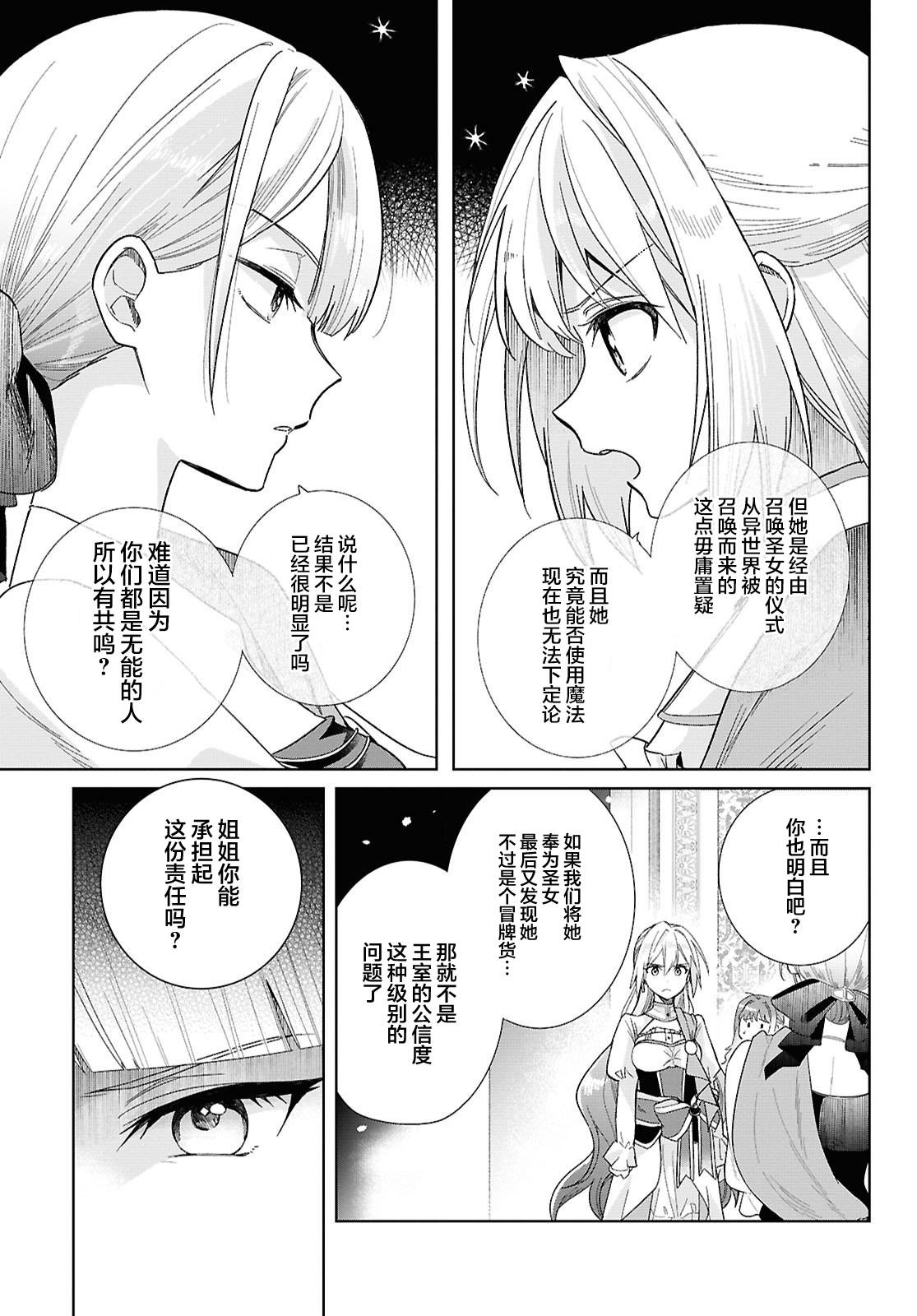 無力聖女與無能王女 ~毫無魔力卻被召喚的聖女的異世界救國記~ - 第01話(1/2) - 2