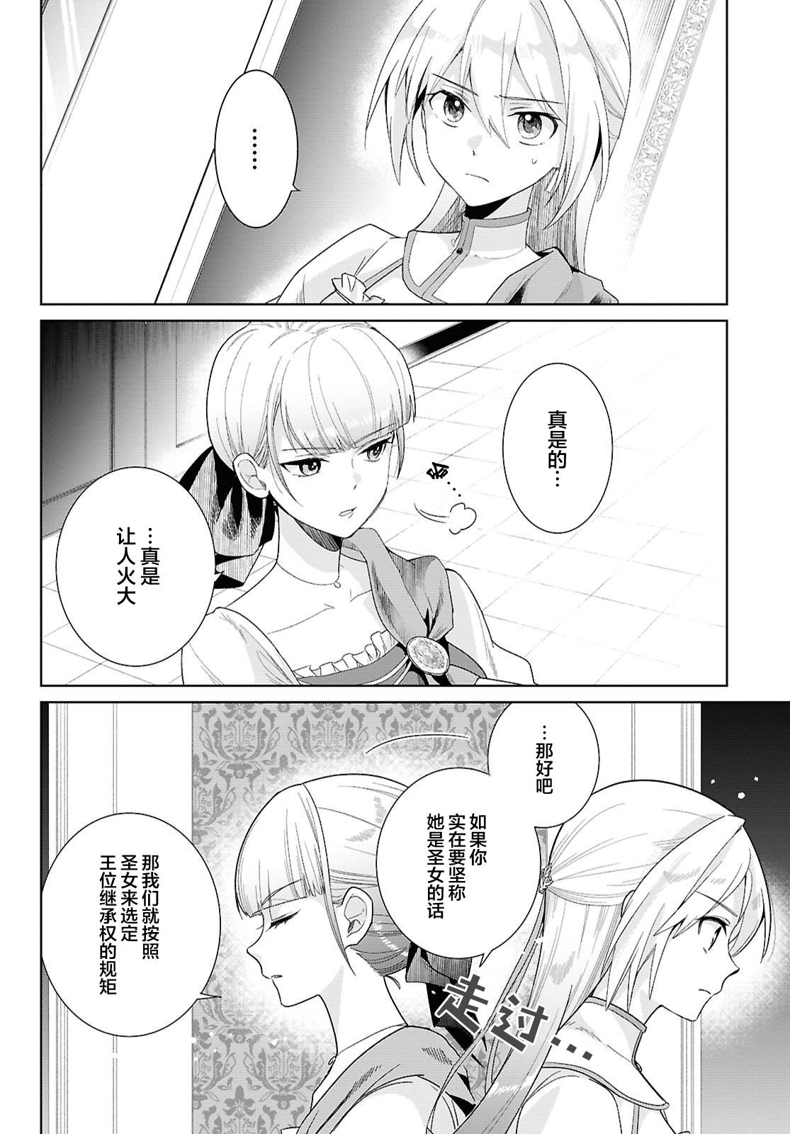 無力聖女與無能王女 ~毫無魔力卻被召喚的聖女的異世界救國記~ - 第01話(1/2) - 3