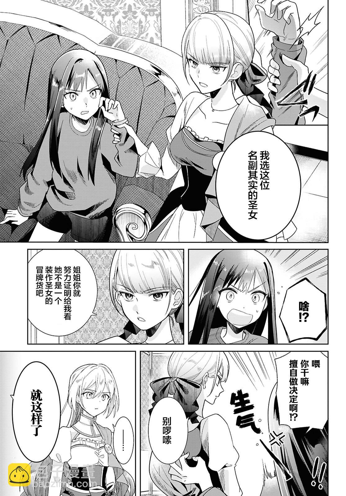 無力聖女與無能王女 ~毫無魔力卻被召喚的聖女的異世界救國記~ - 第01話(1/2) - 4