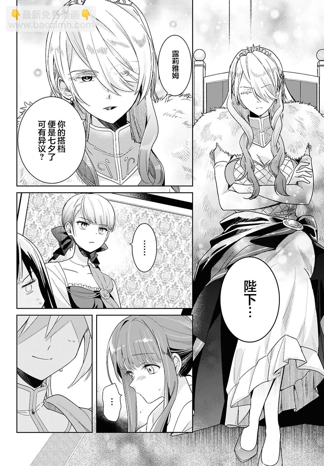 無力聖女與無能王女 ~毫無魔力卻被召喚的聖女的異世界救國記~ - 第01話(1/2) - 5