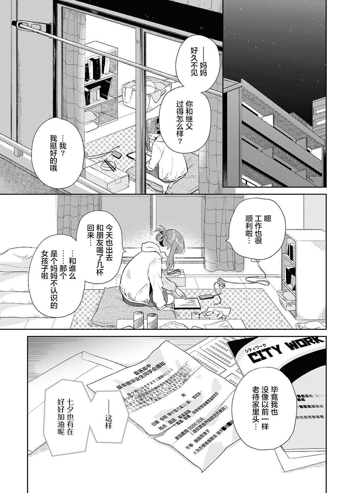 無力聖女與無能王女 ~毫無魔力卻被召喚的聖女的異世界救國記~ - 第01話(1/2) - 3
