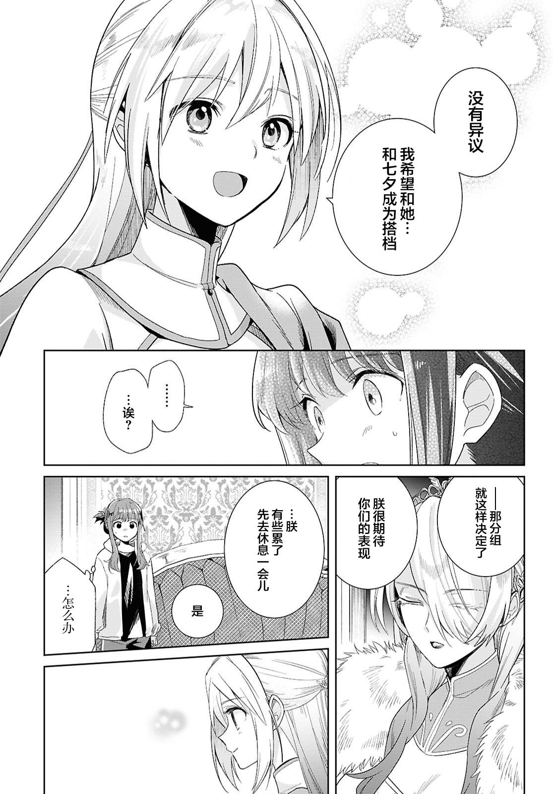 無力聖女與無能王女 ~毫無魔力卻被召喚的聖女的異世界救國記~ - 第01話(1/2) - 6