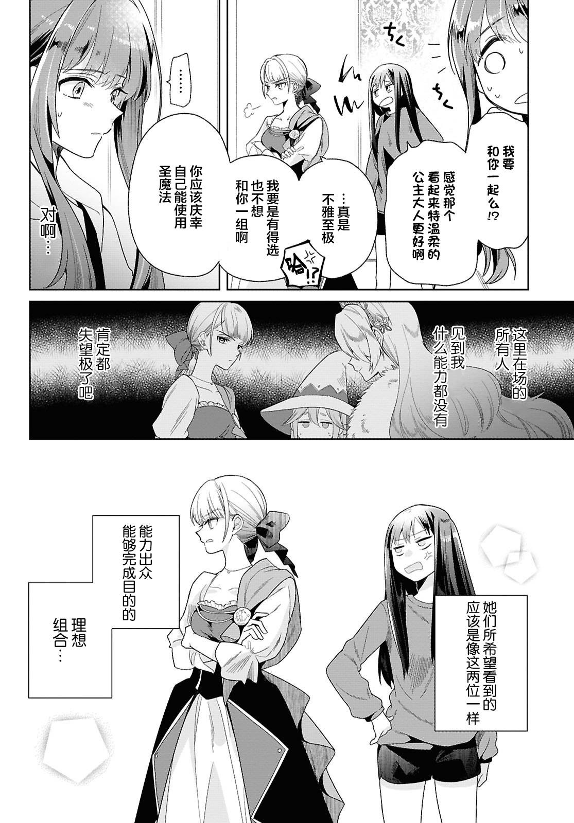 無力聖女與無能王女 ~毫無魔力卻被召喚的聖女的異世界救國記~ - 第01話(1/2) - 7