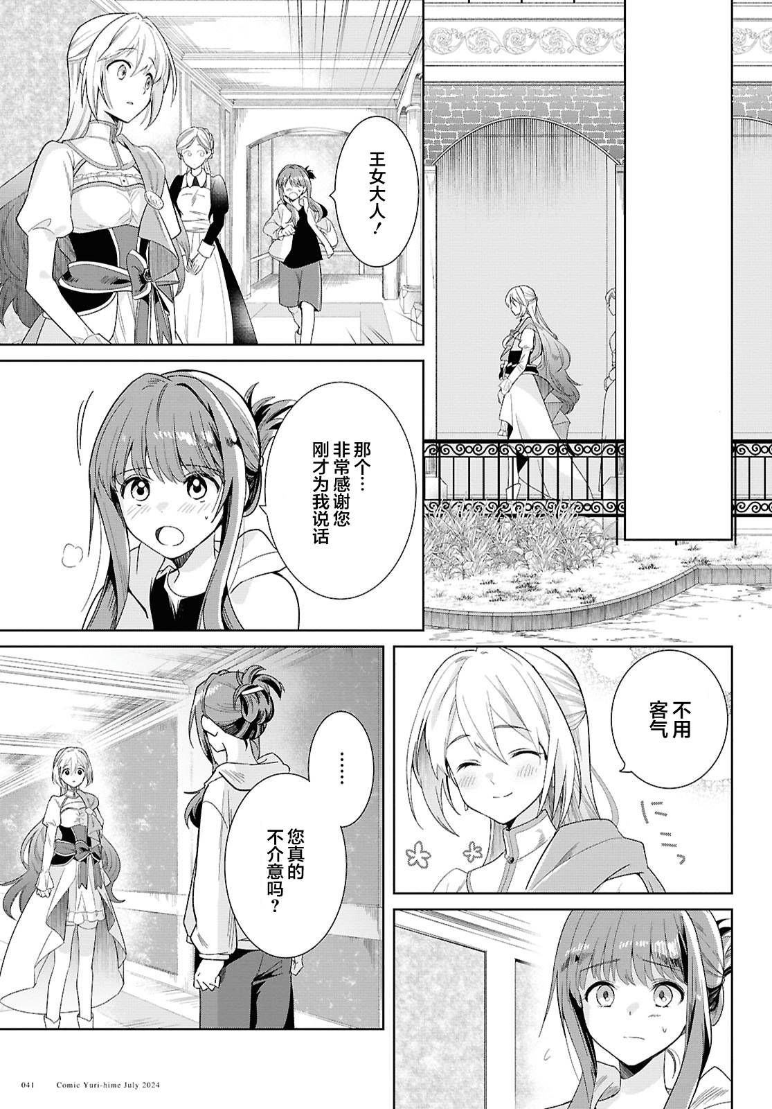 無力聖女與無能王女 ~毫無魔力卻被召喚的聖女的異世界救國記~ - 第01話(1/2) - 8