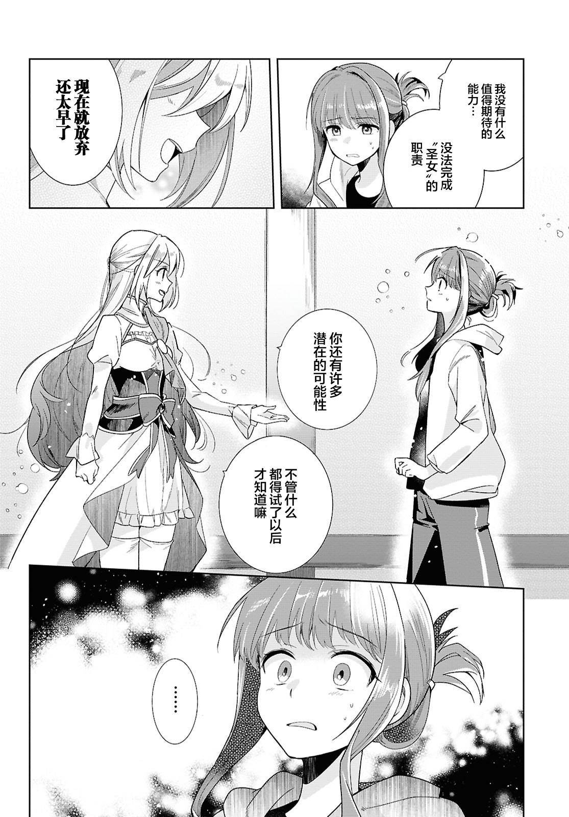 無力聖女與無能王女 ~毫無魔力卻被召喚的聖女的異世界救國記~ - 第01話(1/2) - 1
