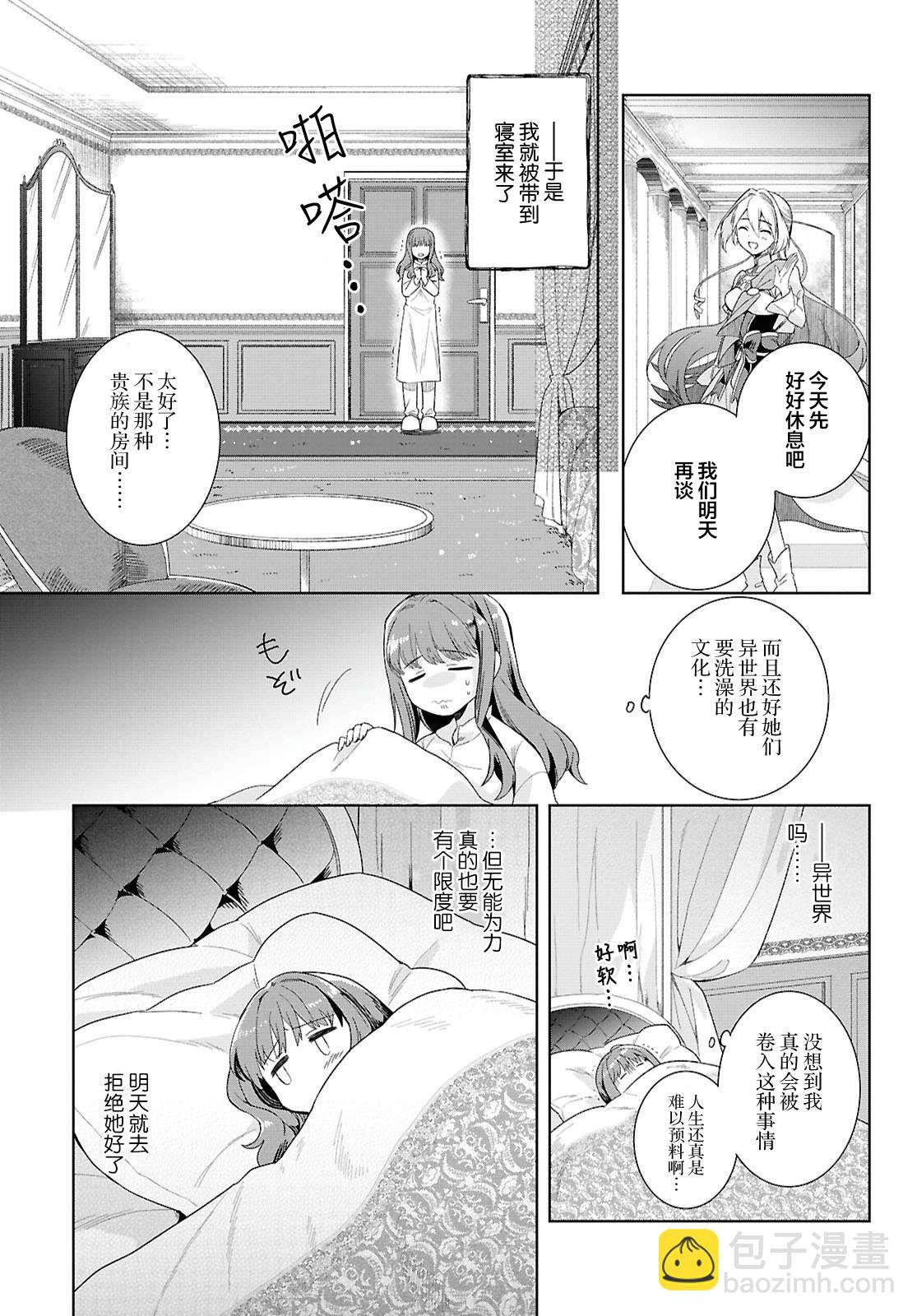 無力聖女與無能王女 ~毫無魔力卻被召喚的聖女的異世界救國記~ - 第01話(1/2) - 2
