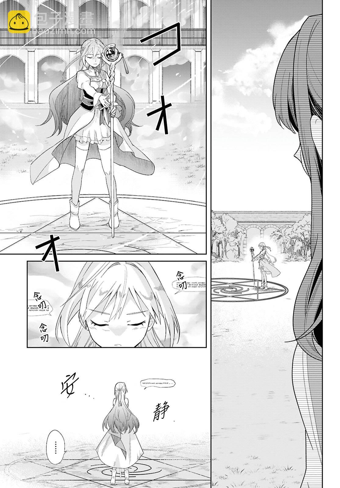 無力聖女與無能王女 ~毫無魔力卻被召喚的聖女的異世界救國記~ - 第01話(1/2) - 4