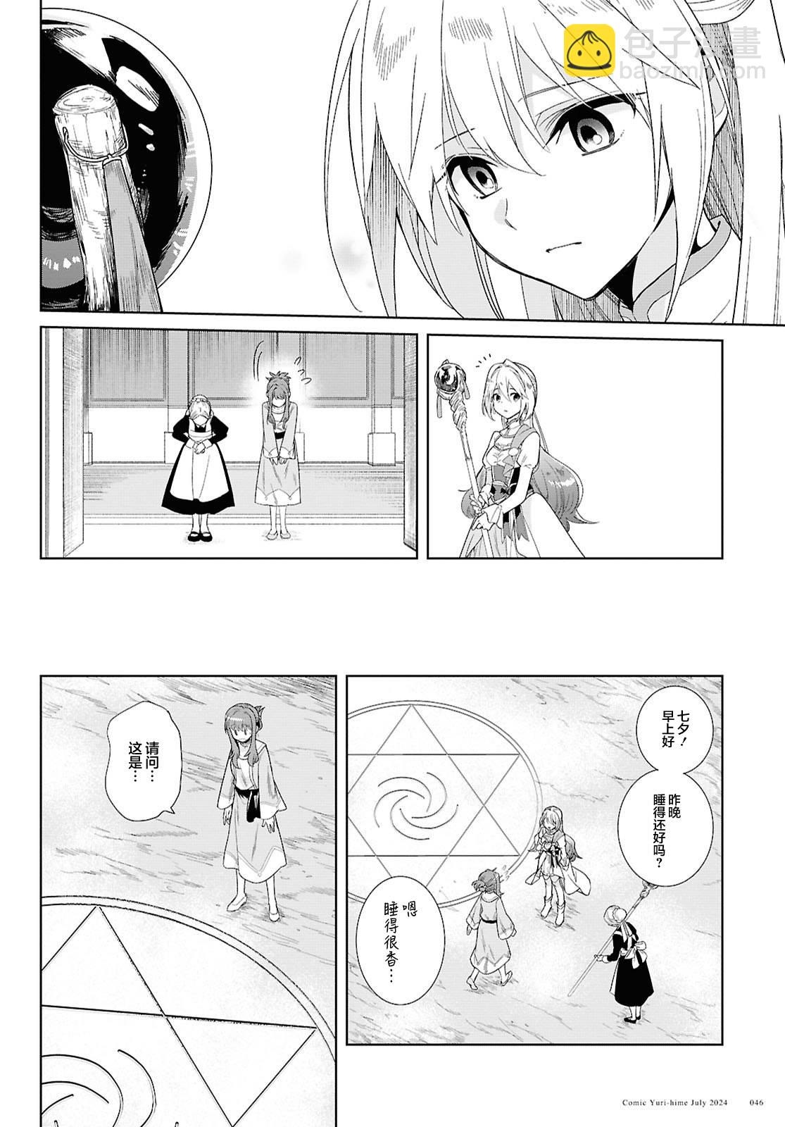 無力聖女與無能王女 ~毫無魔力卻被召喚的聖女的異世界救國記~ - 第01話(1/2) - 5