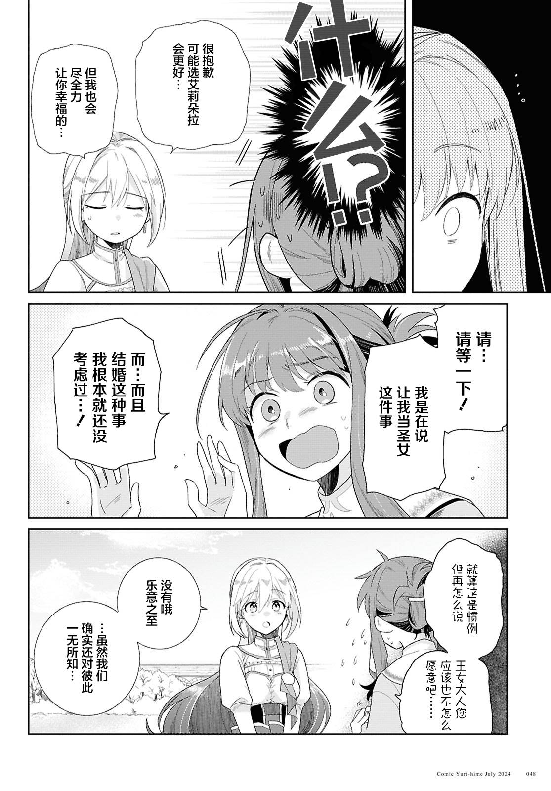 無力聖女與無能王女 ~毫無魔力卻被召喚的聖女的異世界救國記~ - 第01話(1/2) - 7