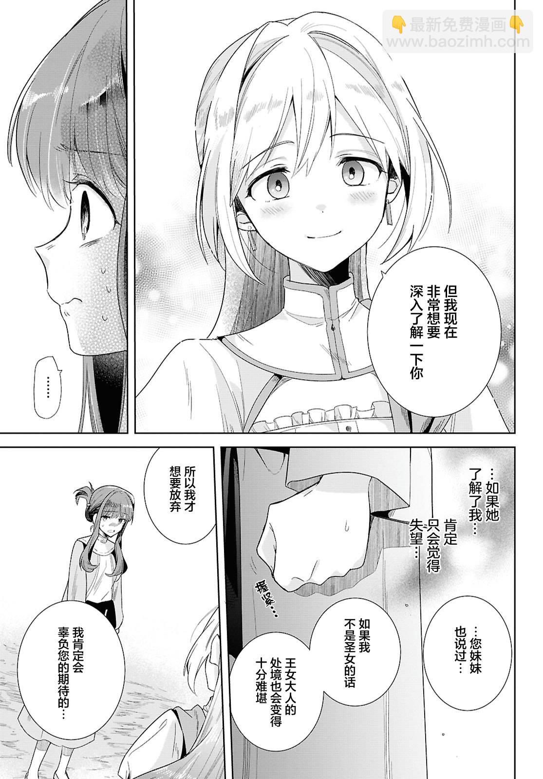 無力聖女與無能王女 ~毫無魔力卻被召喚的聖女的異世界救國記~ - 第01話(1/2) - 8