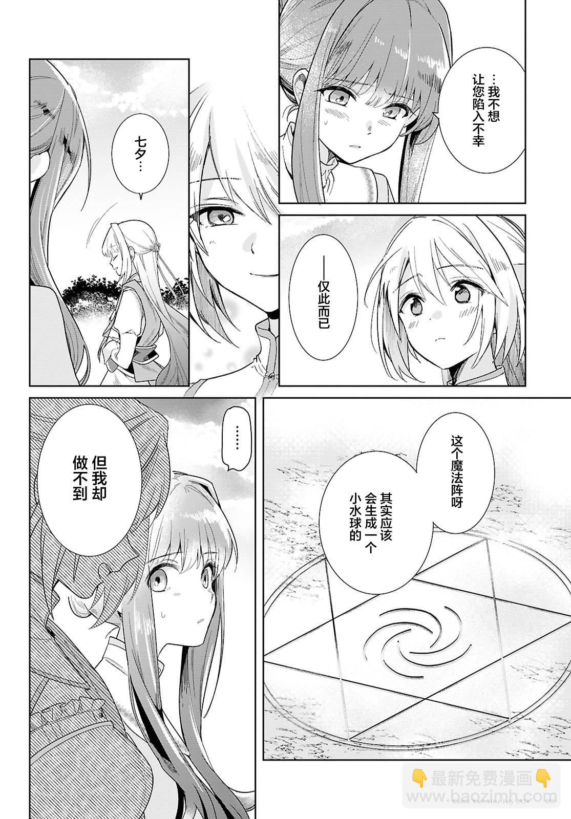 無力聖女與無能王女 ~毫無魔力卻被召喚的聖女的異世界救國記~ - 第01話(1/2) - 1