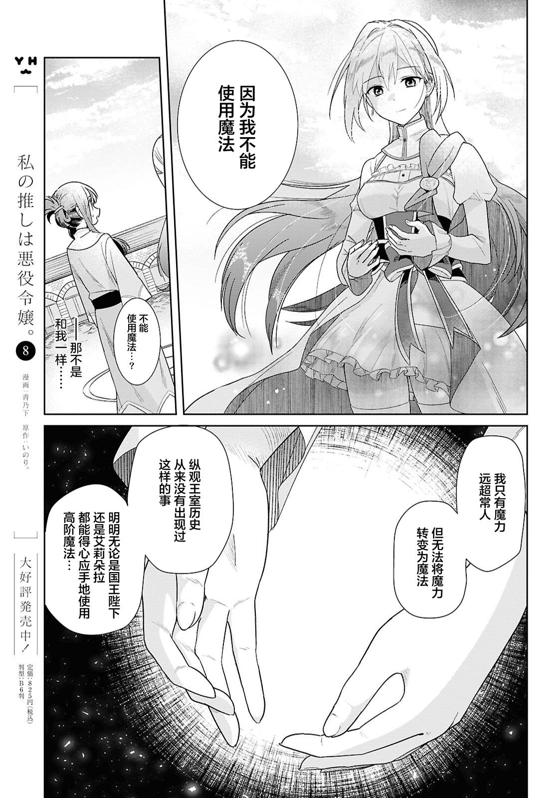 無力聖女與無能王女 ~毫無魔力卻被召喚的聖女的異世界救國記~ - 第01話(1/2) - 2
