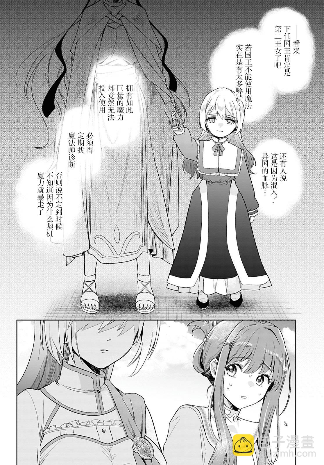 無力聖女與無能王女 ~毫無魔力卻被召喚的聖女的異世界救國記~ - 第01話(1/2) - 3