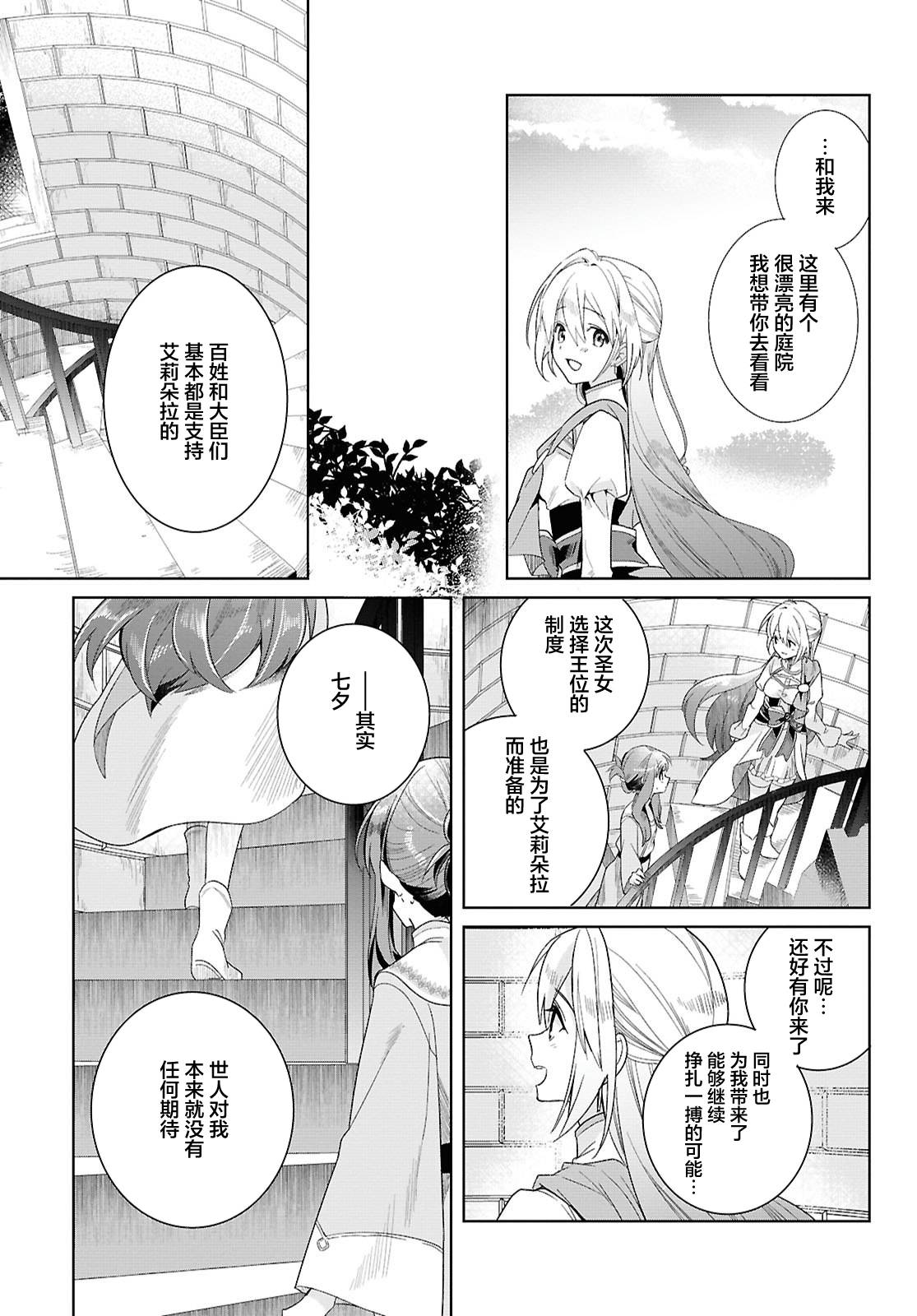 無力聖女與無能王女 ~毫無魔力卻被召喚的聖女的異世界救國記~ - 第01話(1/2) - 4