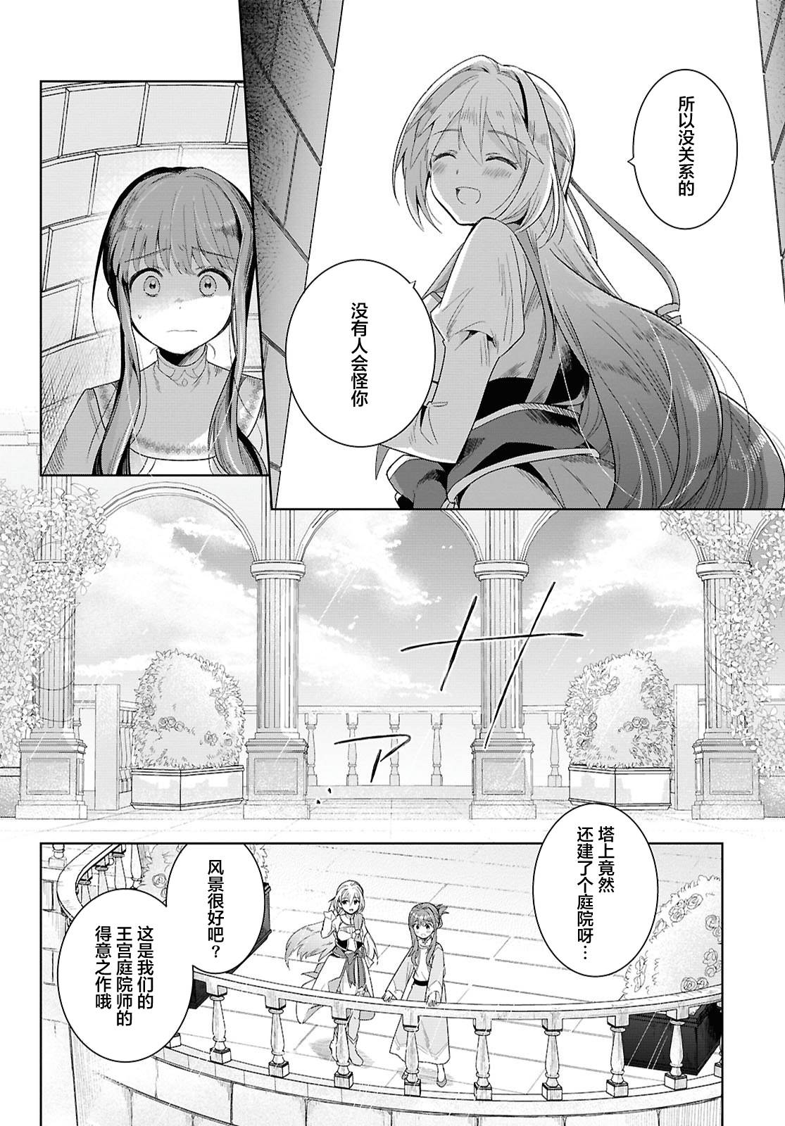 無力聖女與無能王女 ~毫無魔力卻被召喚的聖女的異世界救國記~ - 第01話(1/2) - 5