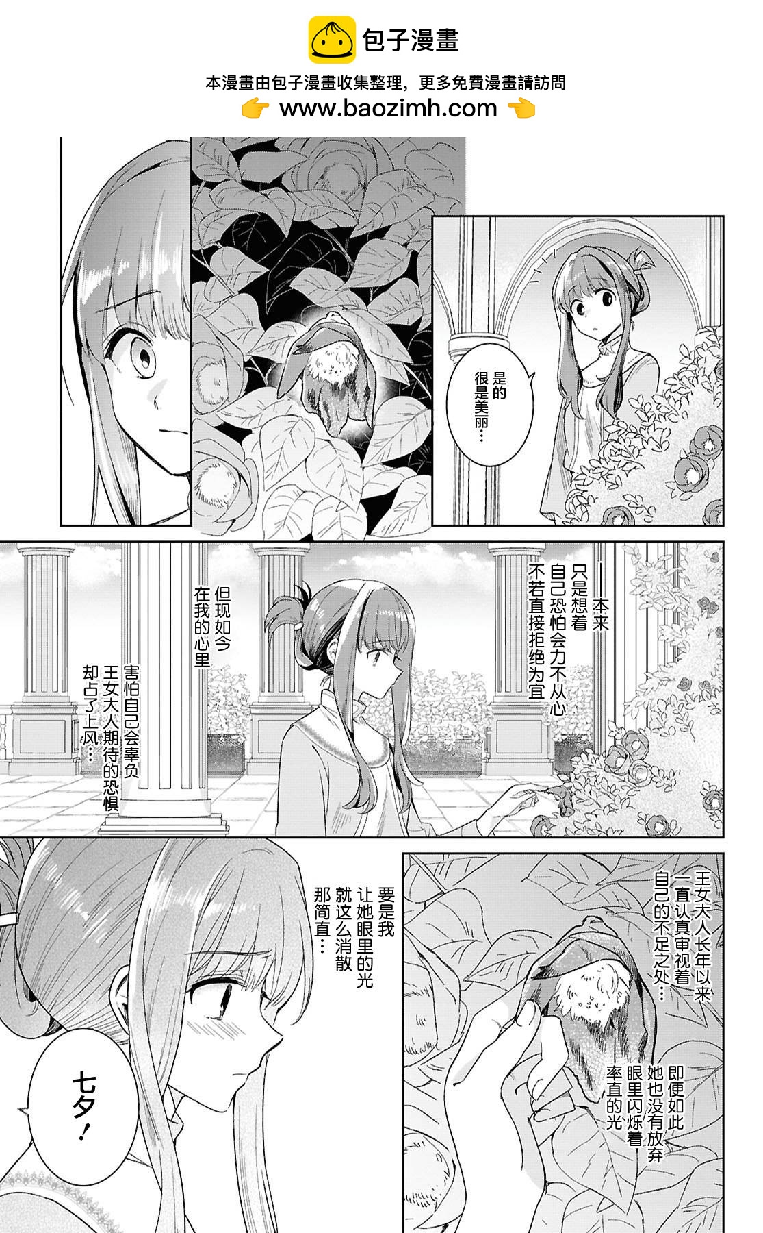 無力聖女與無能王女 ~毫無魔力卻被召喚的聖女的異世界救國記~ - 第01話(1/2) - 6