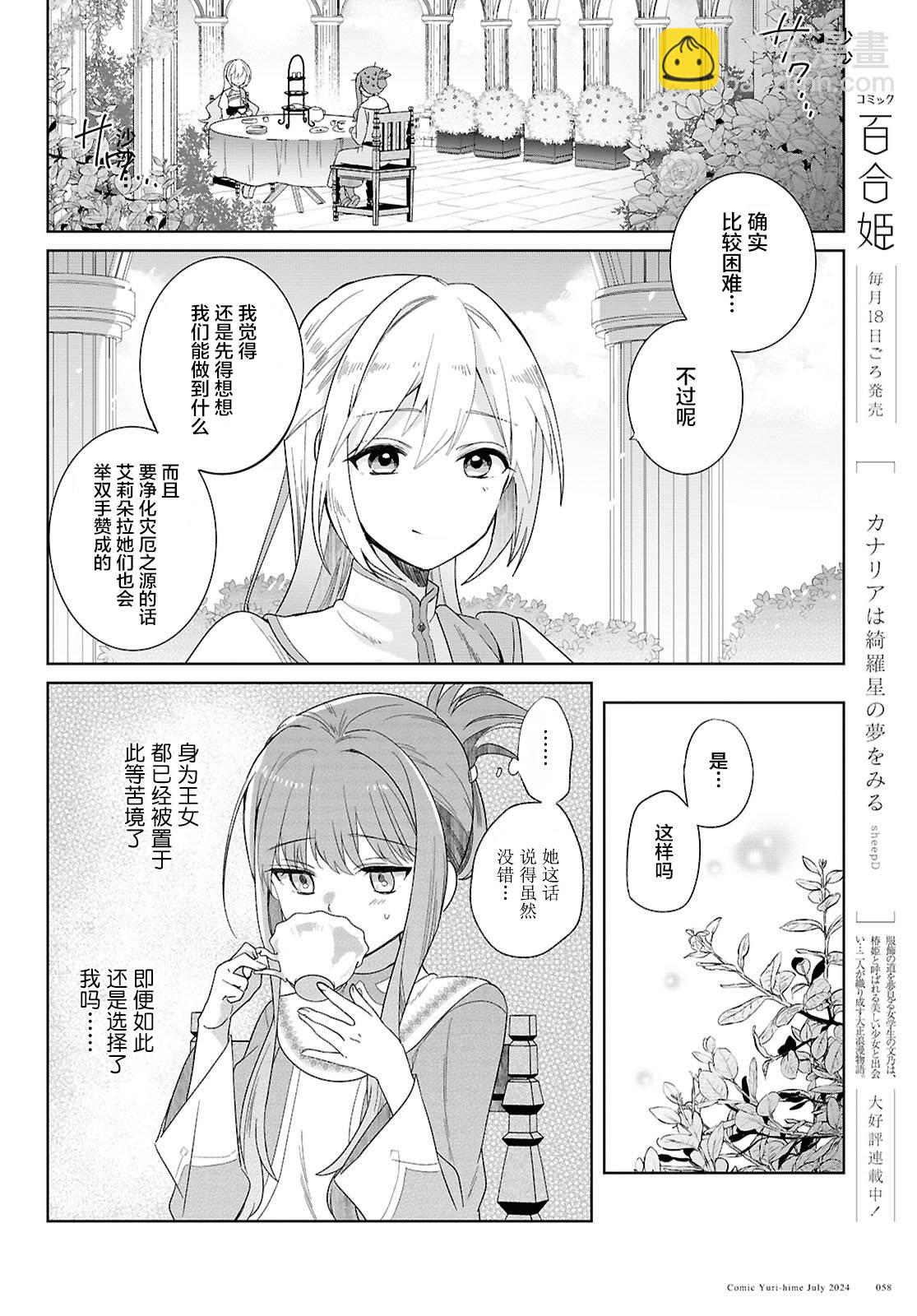 無力聖女與無能王女 ~毫無魔力卻被召喚的聖女的異世界救國記~ - 第01話(1/2) - 1